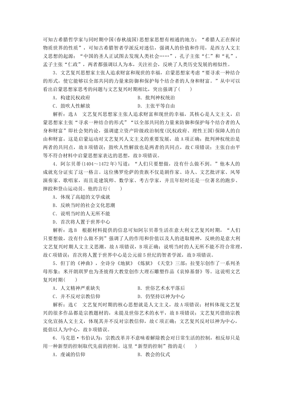 高中历史 第三单元 从人文精神之源到科学理性时代单元小结教案（含解析）岳麓版必修3-岳麓版高二必修3历史教案_第3页