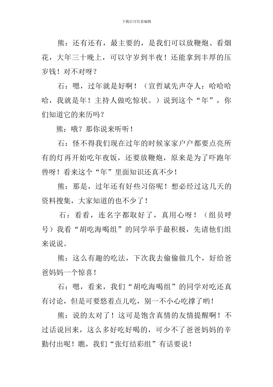 我们的节日春节主题班会主持稿范文_第2页