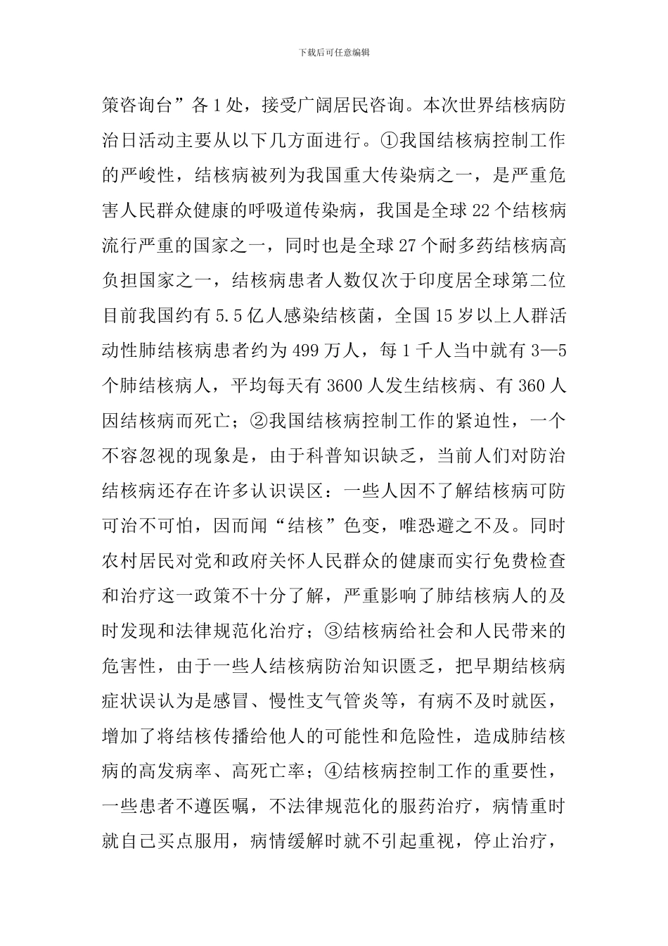 卫生院结核病日活动总结_第2页