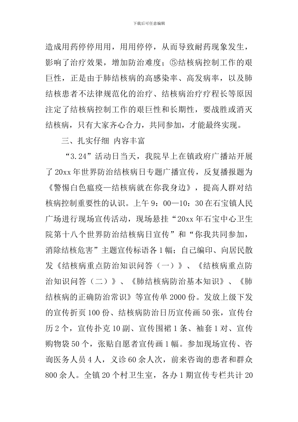 卫生院结核病日活动总结_第3页