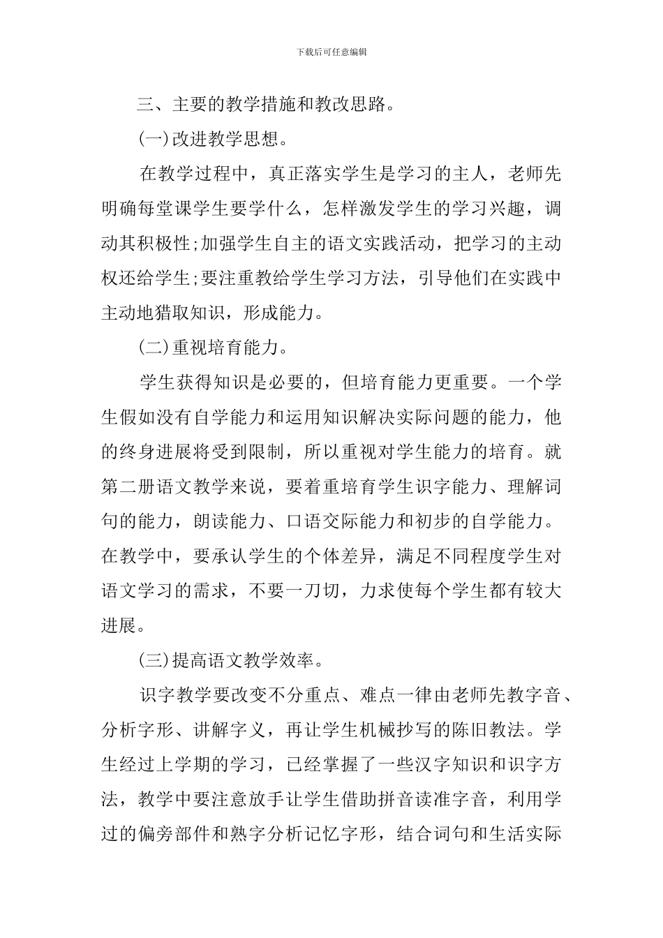 一年级语文的教研组工作计划_第2页