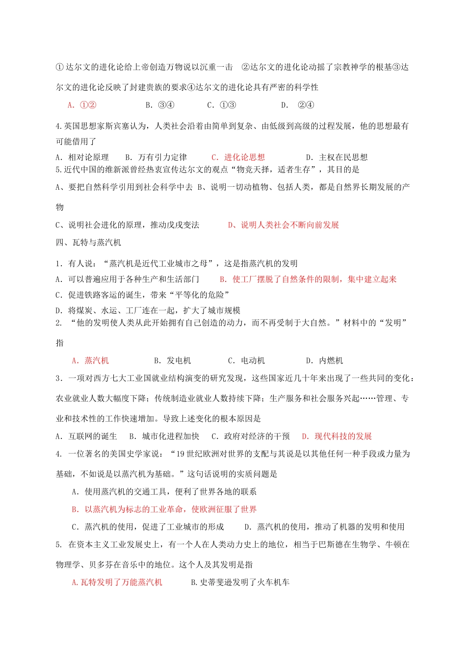 高中历史 第三单元 从人文精神之源到科学理性时代 第15课 近代科学技术革命教案 岳麓版必修3-岳麓版高二必修3历史教案_第3页