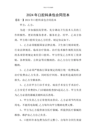 2024年口腔科承包合同范本