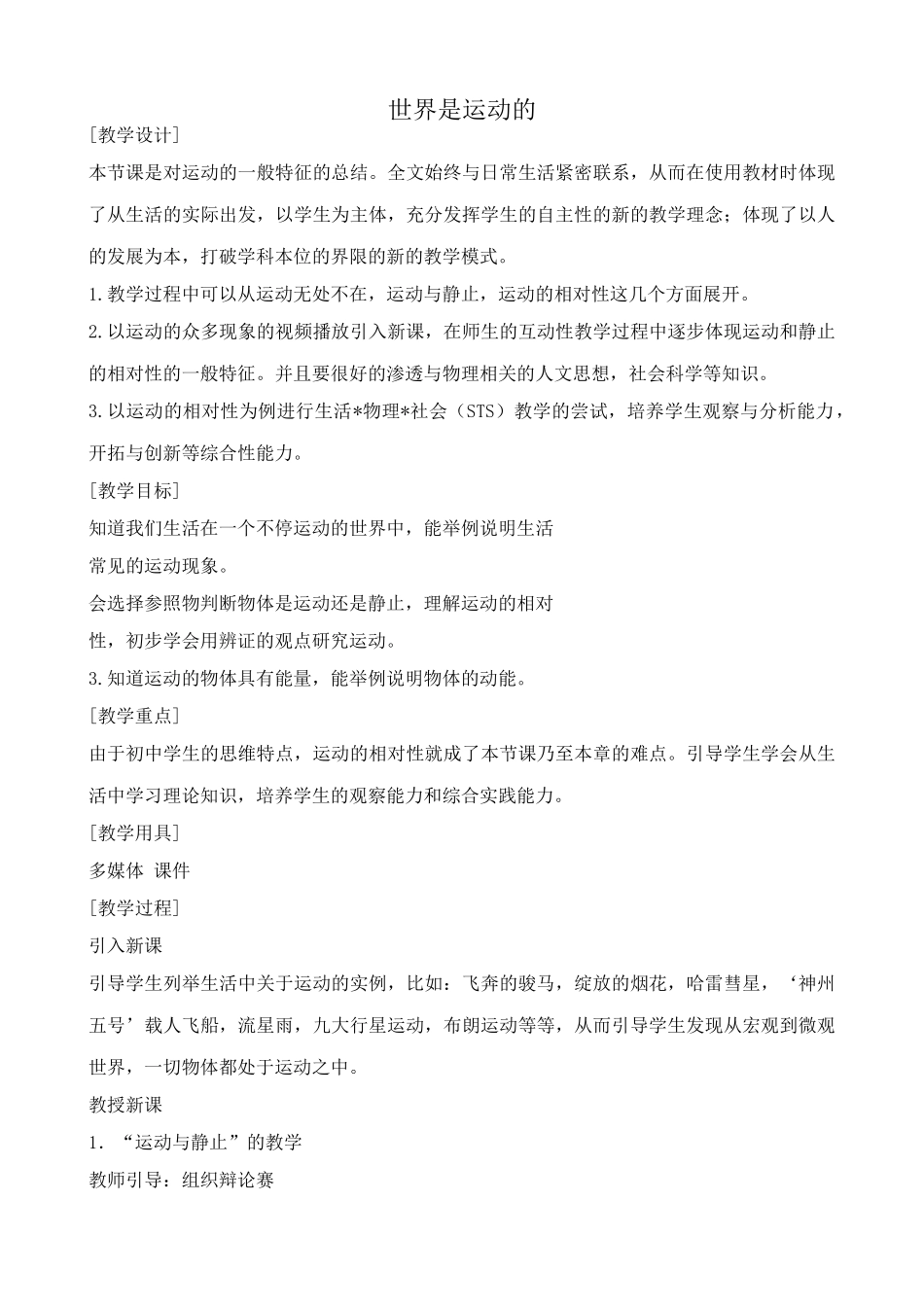 八年级物理苏科版世界是运动的2_第1页