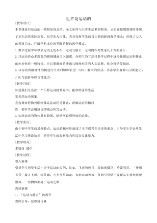 八年级物理苏科版世界是运动的2