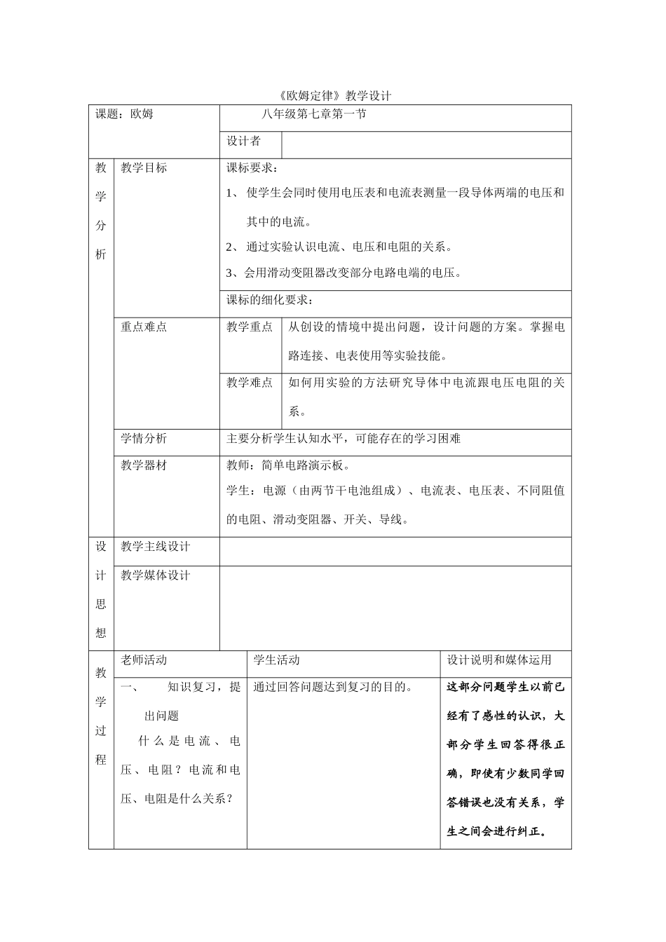 九年级物理上册 《欧姆定律》教案 北师大版_第1页