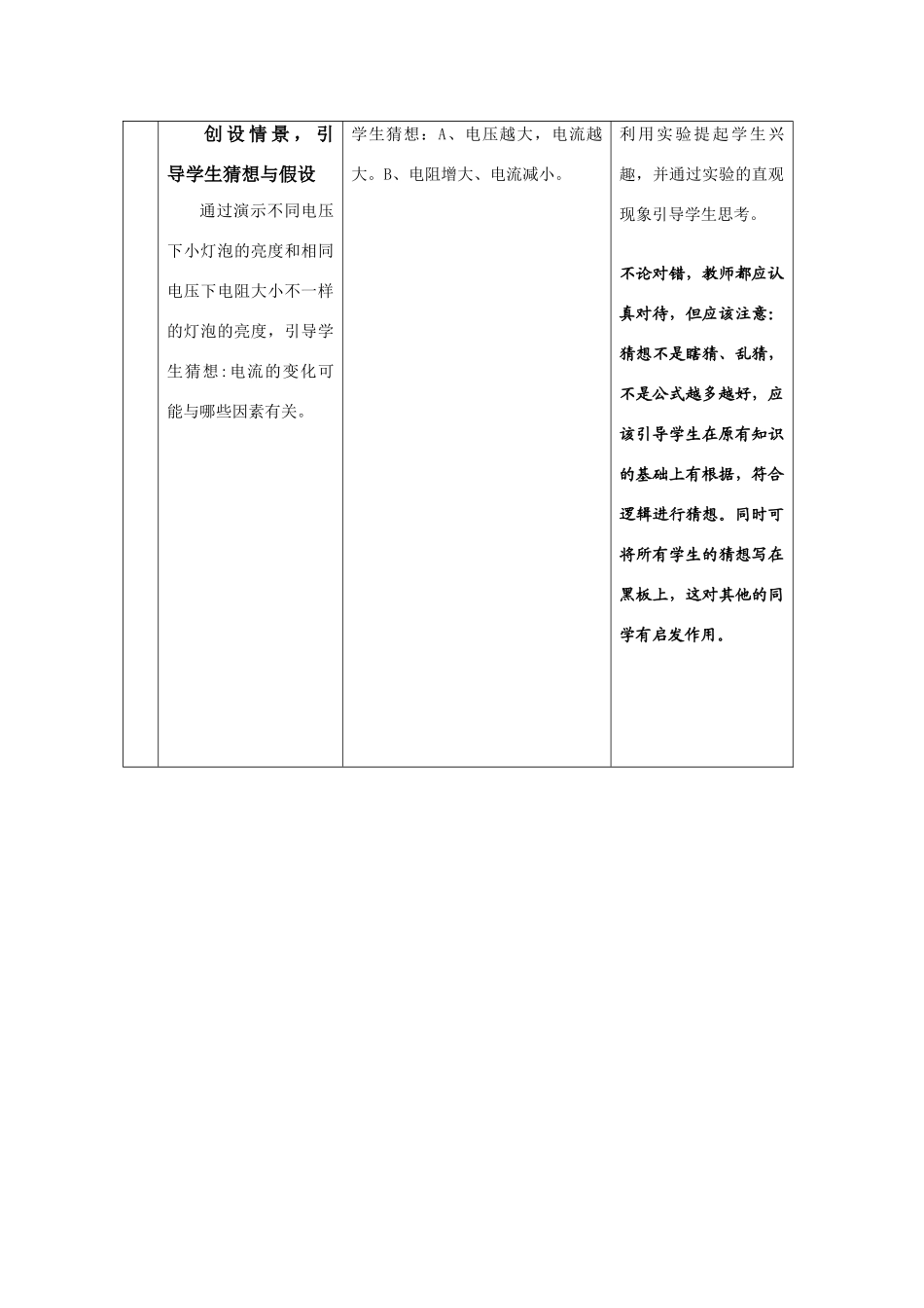 九年级物理上册 《欧姆定律》教案 北师大版_第2页