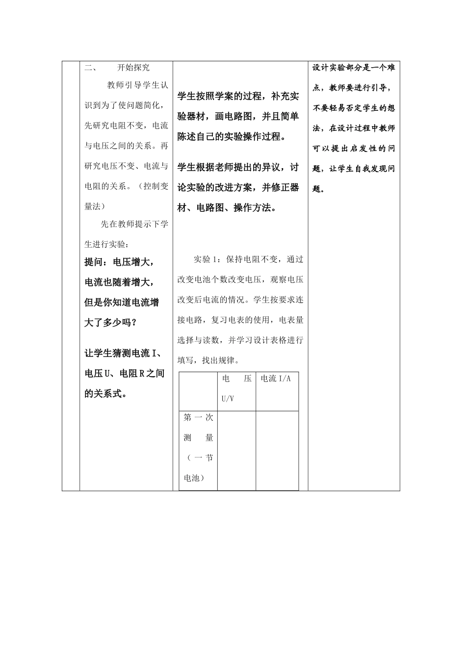 九年级物理上册 《欧姆定律》教案 北师大版_第3页