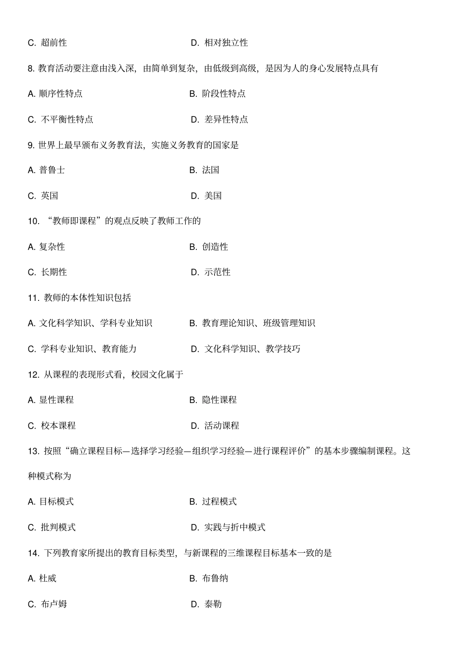 2016年河北教师招聘真题_第2页