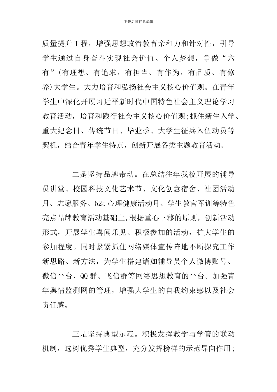 2024年思想政治工作会发言材料范文_第2页