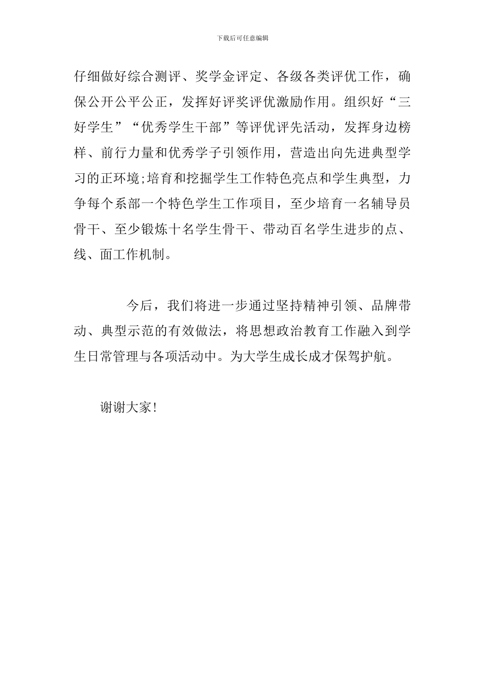 2024年思想政治工作会发言材料范文_第3页