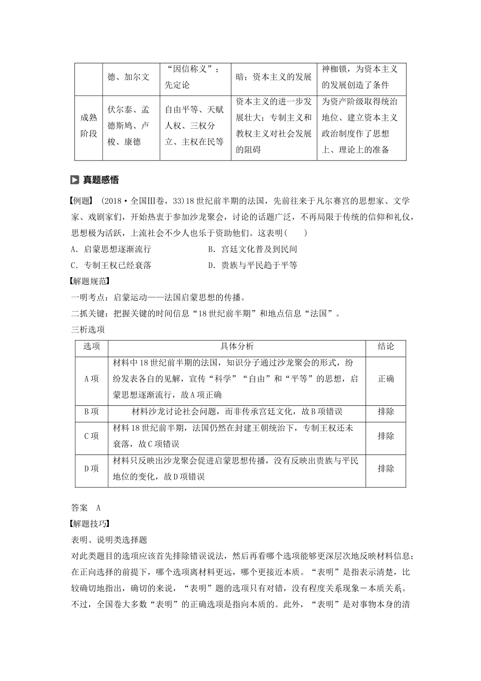 高中历史 第三单元 从人文精神之源到科学理性时代单元学习总结教案（含解析）岳麓版必修3-岳麓版高二必修3历史教案_第2页