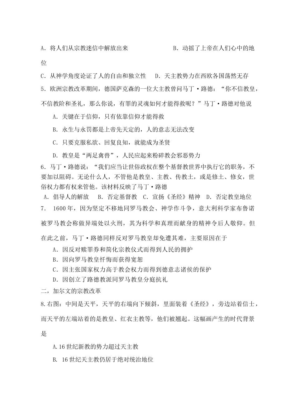 高中历史 第三单元 从人文精神之源到科学理性时代 第13课 挑战教皇的权威教案 岳麓版必修3-岳麓版高二必修3历史教案_第2页