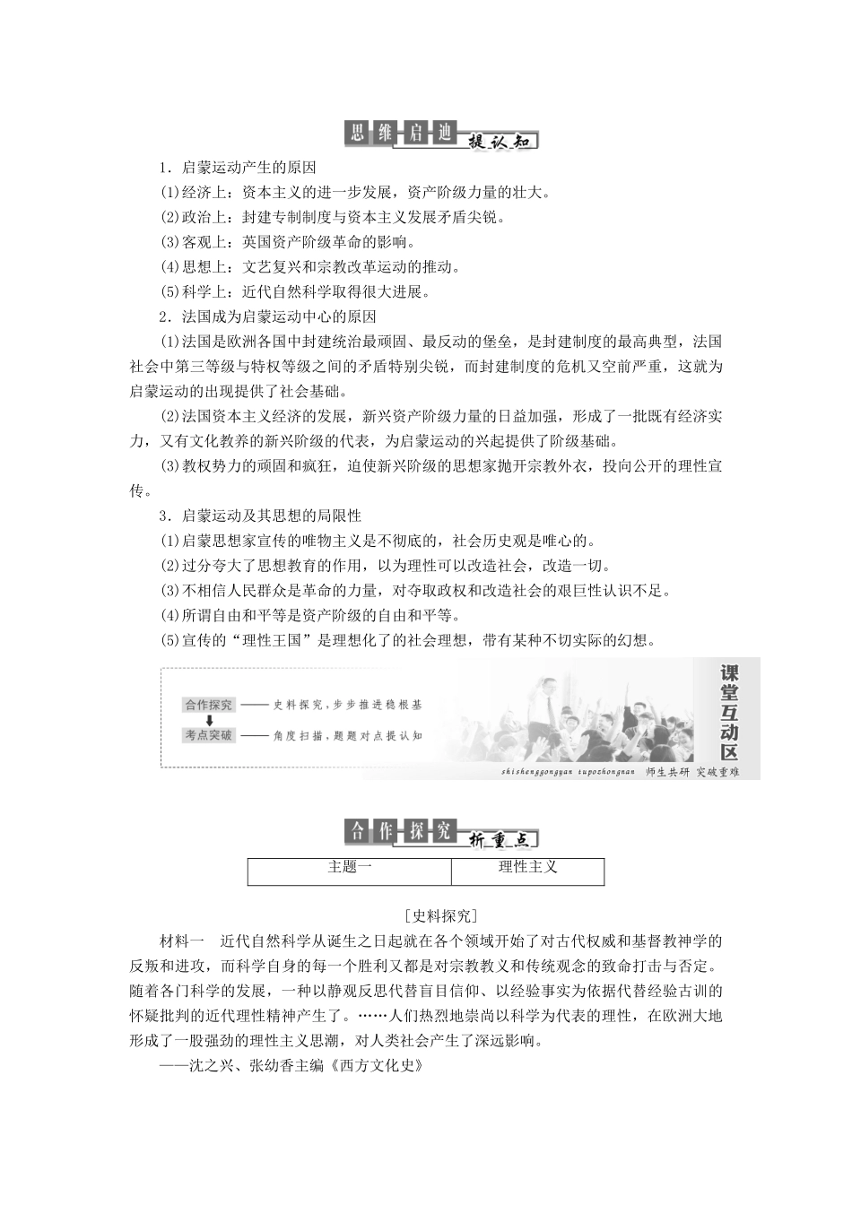 高中历史 第三单元 从人文精神之源到科学理性时代 第14课 理性之光教案（含解析）岳麓版必修3-岳麓版高二必修3历史教案_第2页