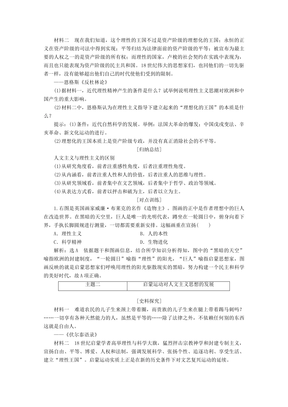 高中历史 第三单元 从人文精神之源到科学理性时代 第14课 理性之光教案（含解析）岳麓版必修3-岳麓版高二必修3历史教案_第3页