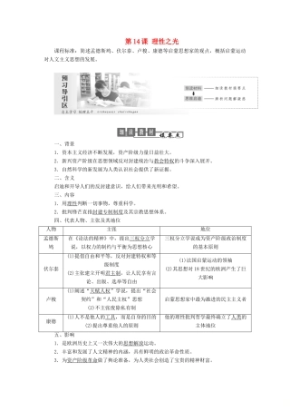 高中历史 第三单元 从人文精神之源到科学理性时代 第14课 理性之光教案（含解析）岳麓版必修3-岳麓版高二必修3历史教案