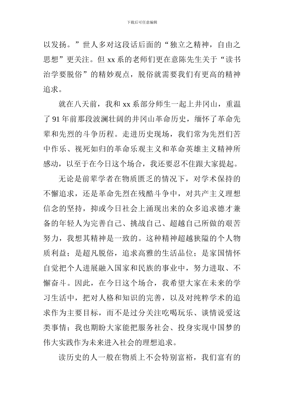 院系2024级新生开学典礼致辞_第2页