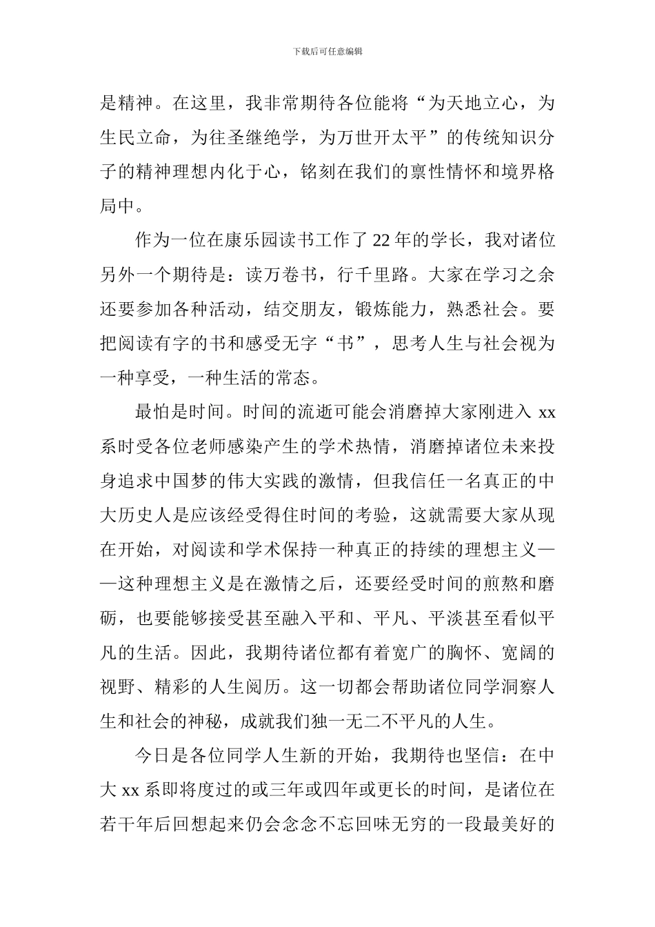 院系2024级新生开学典礼致辞_第3页
