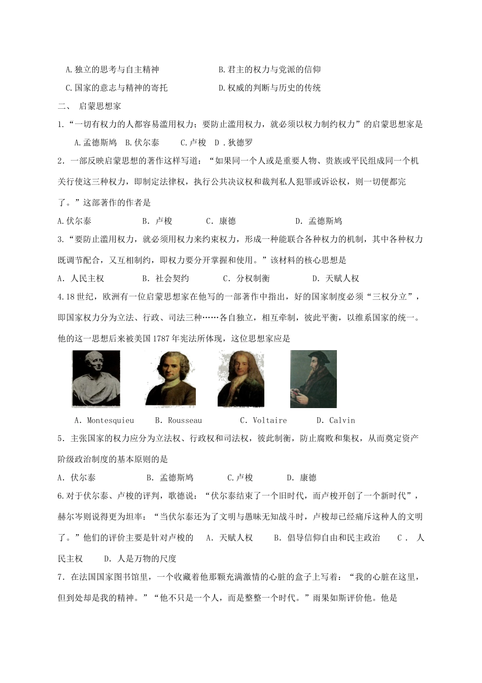 高中历史 第三单元 从人文精神之源到科学理性时代 第14课 理性之光教案 岳麓版必修3-岳麓版高二必修3历史教案_第2页