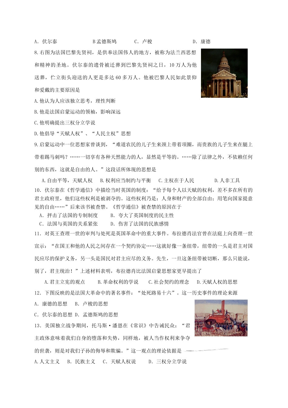 高中历史 第三单元 从人文精神之源到科学理性时代 第14课 理性之光教案 岳麓版必修3-岳麓版高二必修3历史教案_第3页