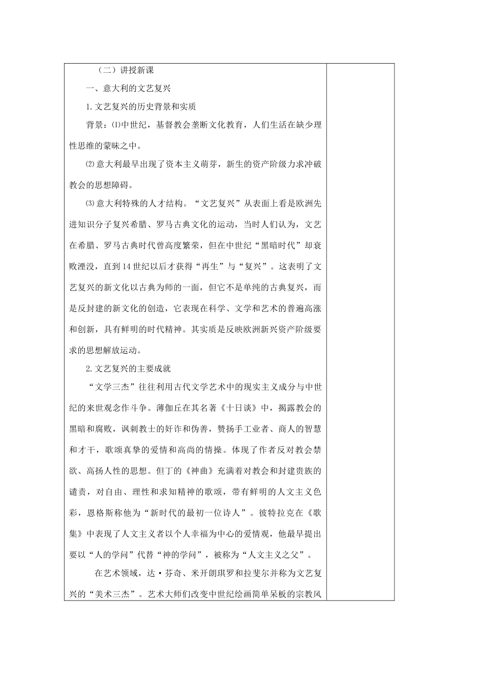 高中历史 第三单元 从人文精神之源到科学理性时代 第12课 文艺复兴巨匠的人文风采教案 岳麓版版必修3-岳麓版高二必修3历史教案_第2页