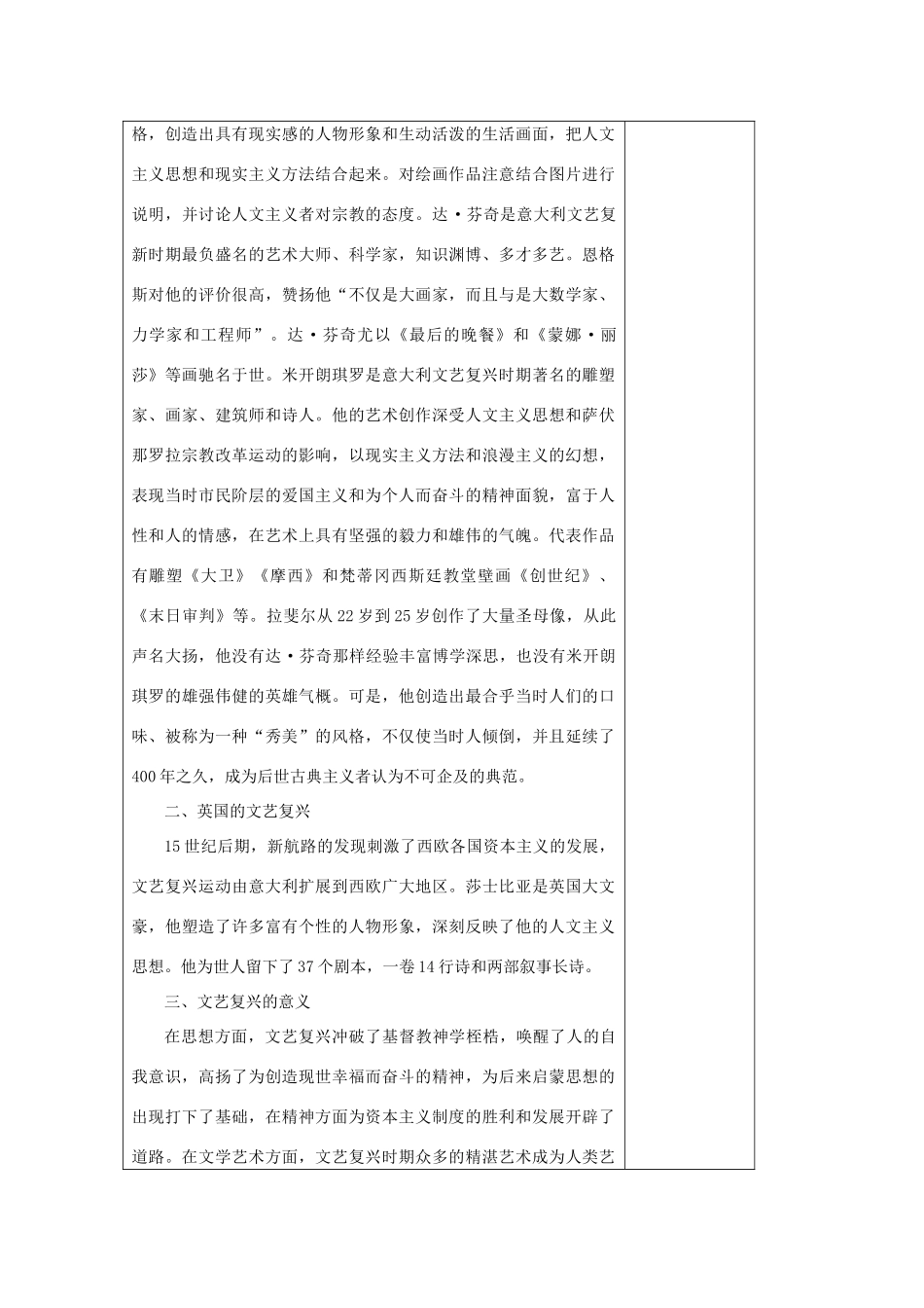 高中历史 第三单元 从人文精神之源到科学理性时代 第12课 文艺复兴巨匠的人文风采教案 岳麓版版必修3-岳麓版高二必修3历史教案_第3页