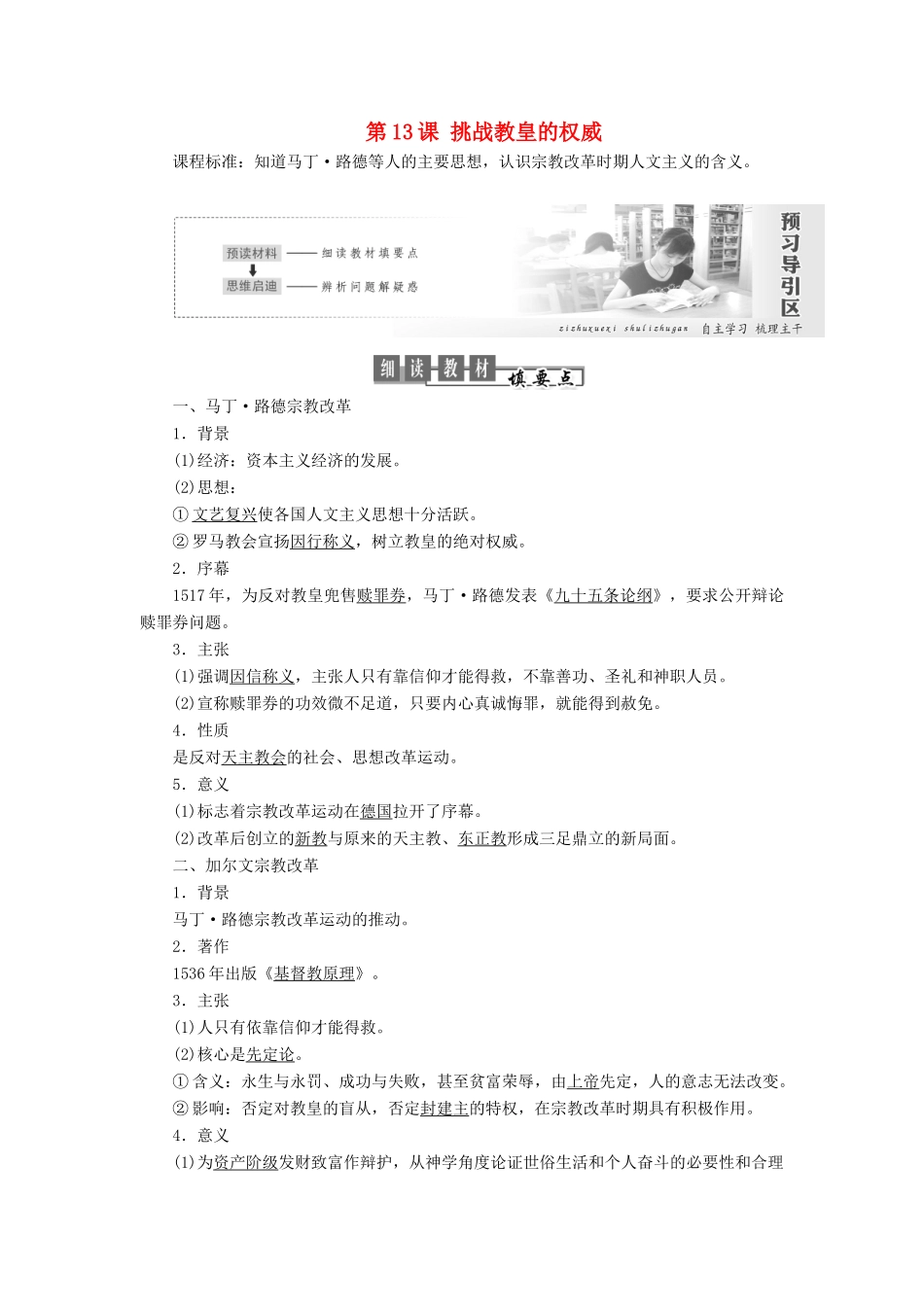 高中历史 第三单元 从人文精神之源到科学理性时代 第13课 挑战教皇的权威教案（含解析）岳麓版必修3-岳麓版高二必修3历史教案_第1页