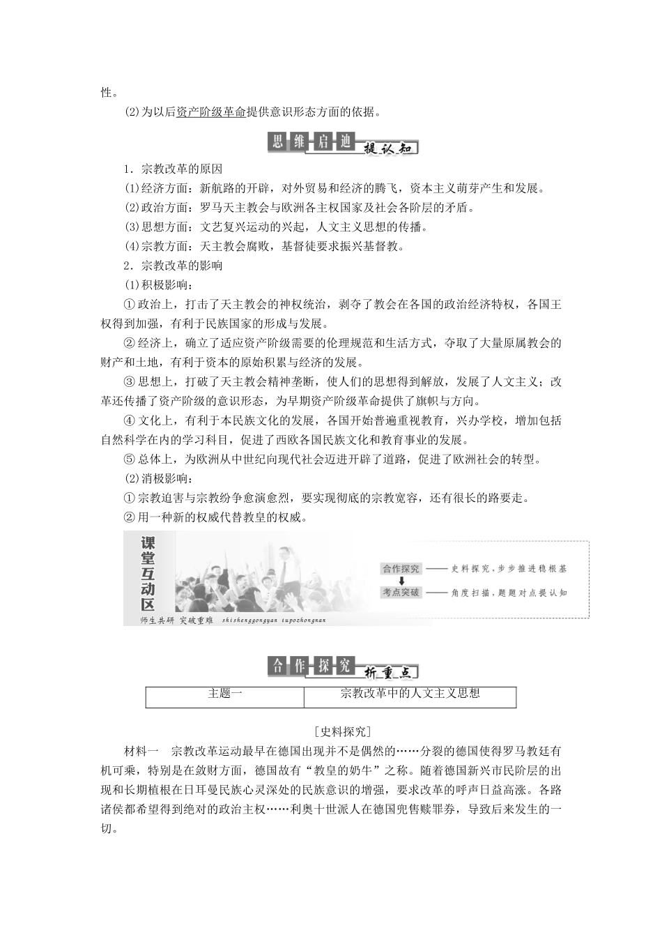 高中历史 第三单元 从人文精神之源到科学理性时代 第13课 挑战教皇的权威教案（含解析）岳麓版必修3-岳麓版高二必修3历史教案_第2页