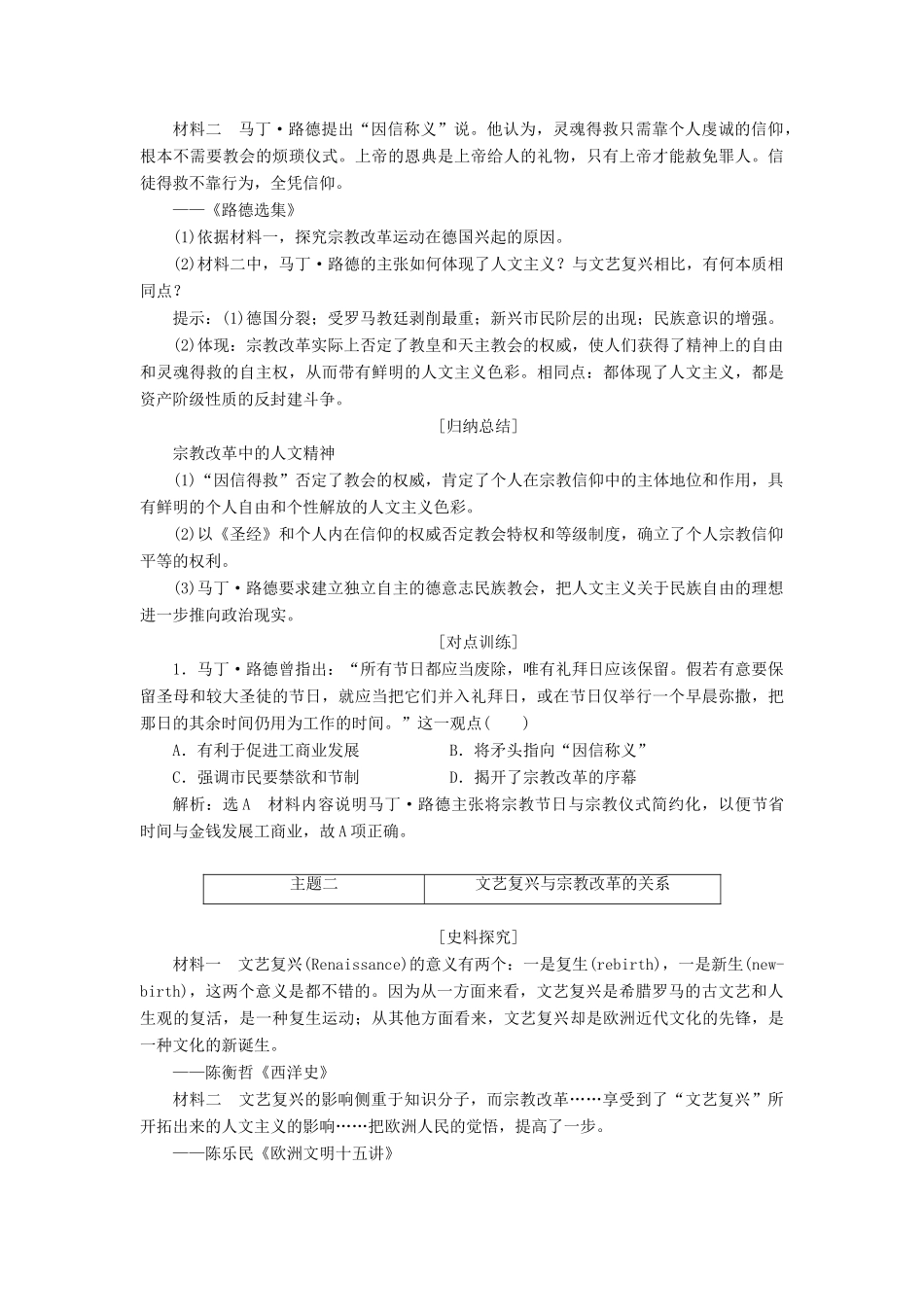 高中历史 第三单元 从人文精神之源到科学理性时代 第13课 挑战教皇的权威教案（含解析）岳麓版必修3-岳麓版高二必修3历史教案_第3页