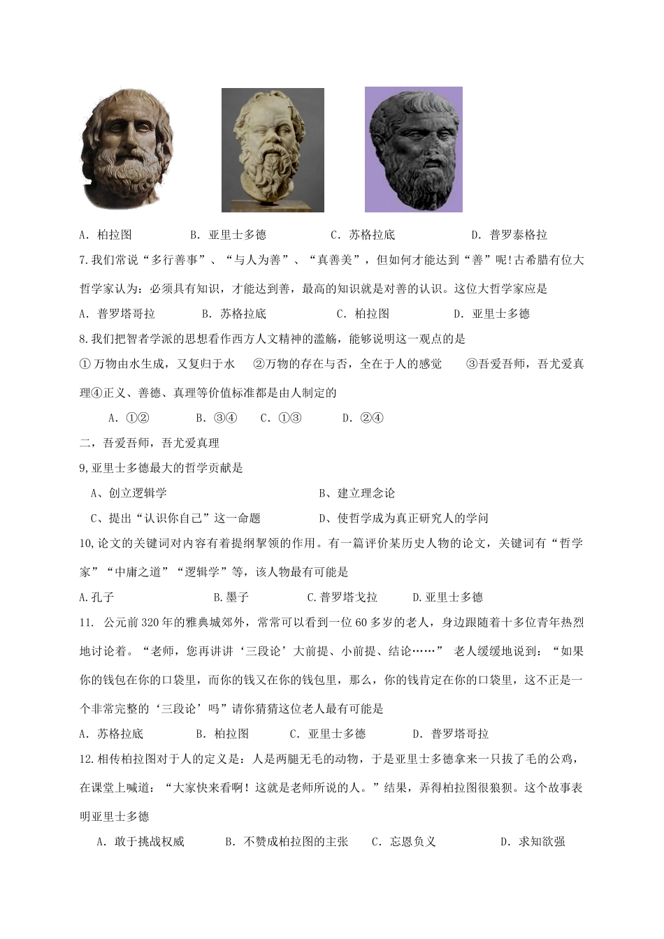 高中历史 第三单元 从人文精神之源到科学理性时代 第11课 希腊先哲的精神觉醒教案 岳麓版必修3-岳麓版高二必修3历史教案_第2页