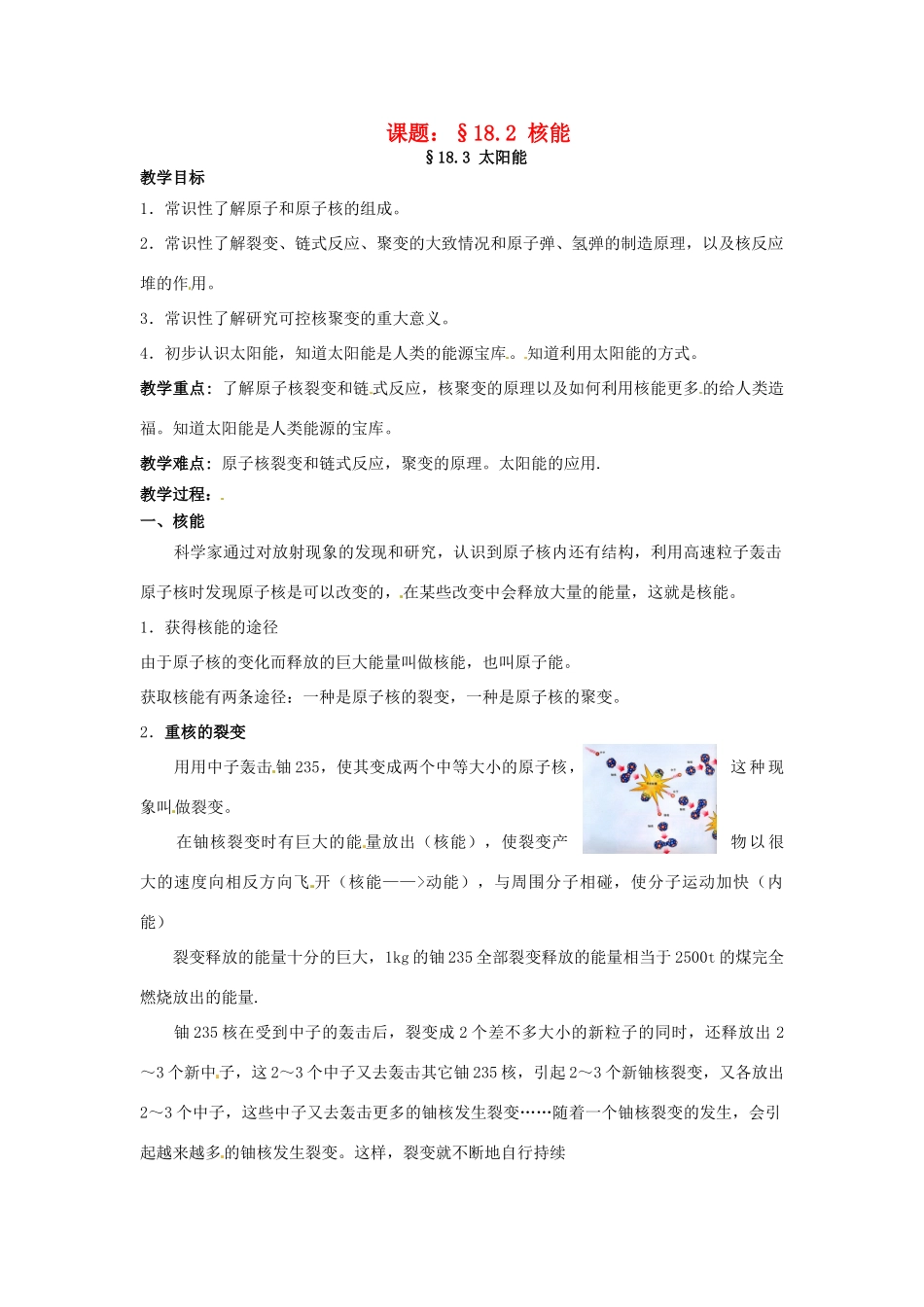 九年级物理下册 18.2-18.3教案 苏科版-苏科版初中九年级下册物理教案_第1页