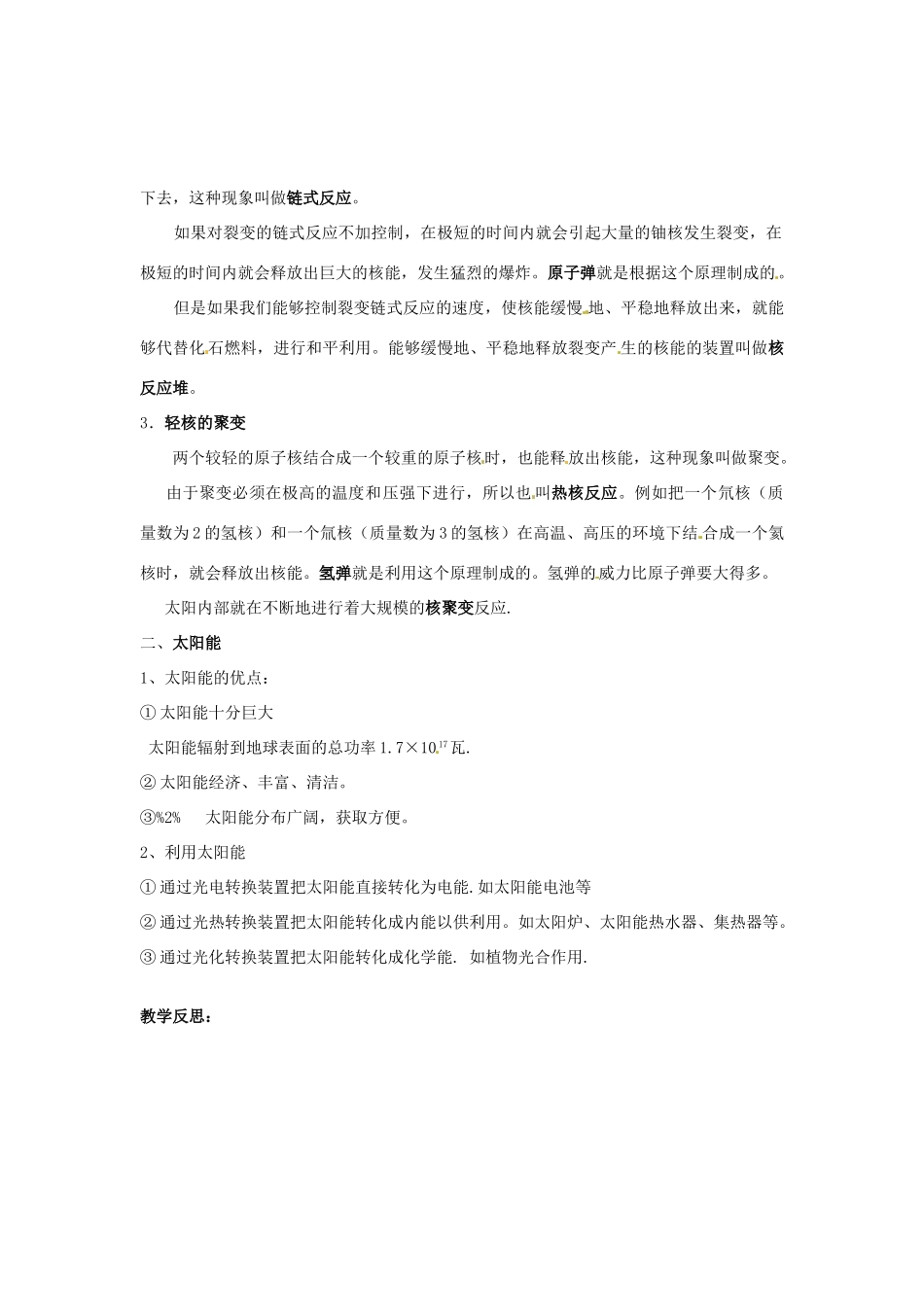 九年级物理下册 18.2-18.3教案 苏科版-苏科版初中九年级下册物理教案_第2页