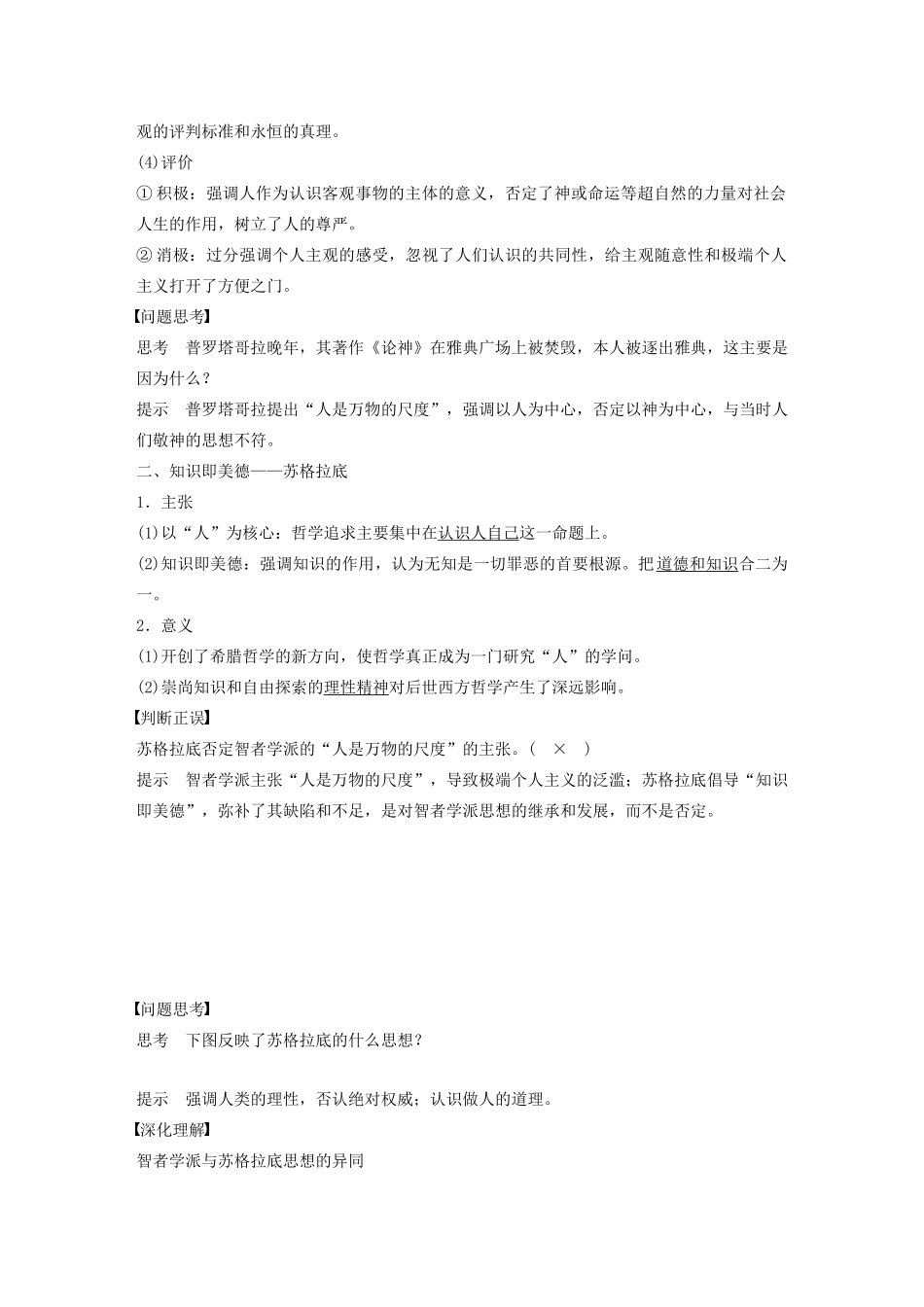 高中历史 第三单元 从人文精神之源到科学理性时代 第11课 希腊先哲的精神觉醒教案（含解析）岳麓版必修3-岳麓版高二必修3历史教案_第2页