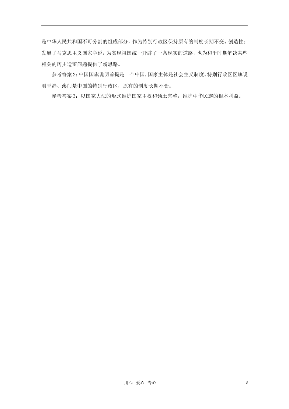 高中历史 第七单元《中国特色社会主义事业的开拓》教案 华师大版第六分册_第3页