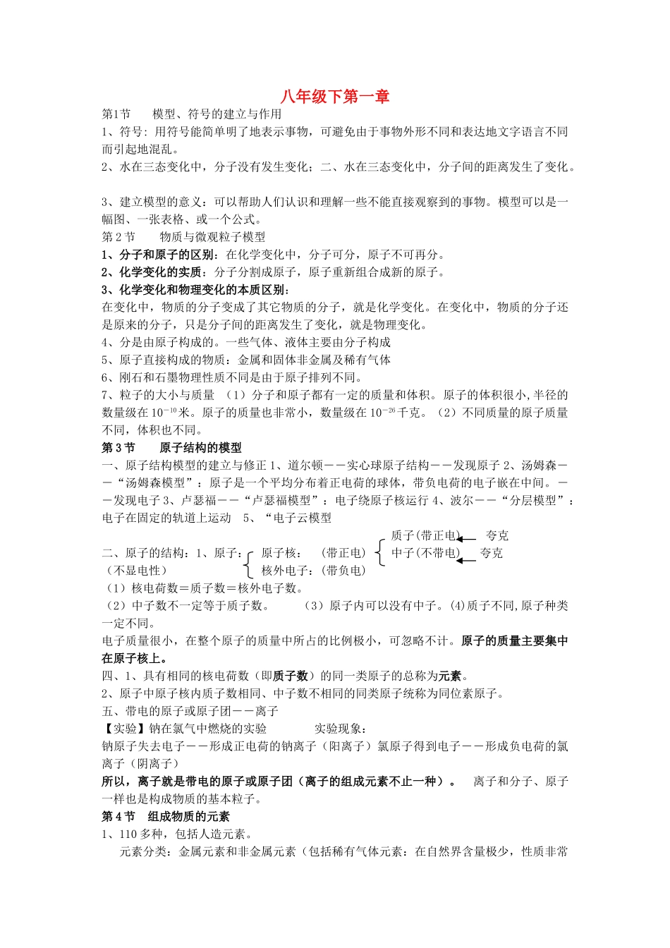 八年级科学下册 第1章 粒子的模型与符号复习教案 浙教版_第1页