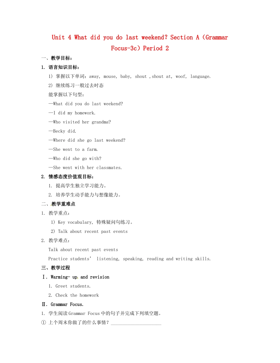 七年级英语上册 Unit 4 What did you do last weekend？Section A（Grammar Focus-3c）Period 2教案 鲁教版五四制_第1页