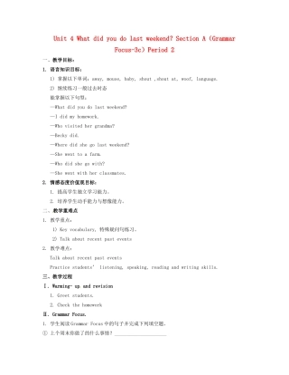 七年级英语上册 Unit 4 What did you do last weekend？Section A（Grammar Focus-3c）Period 2教案 鲁教版五四制