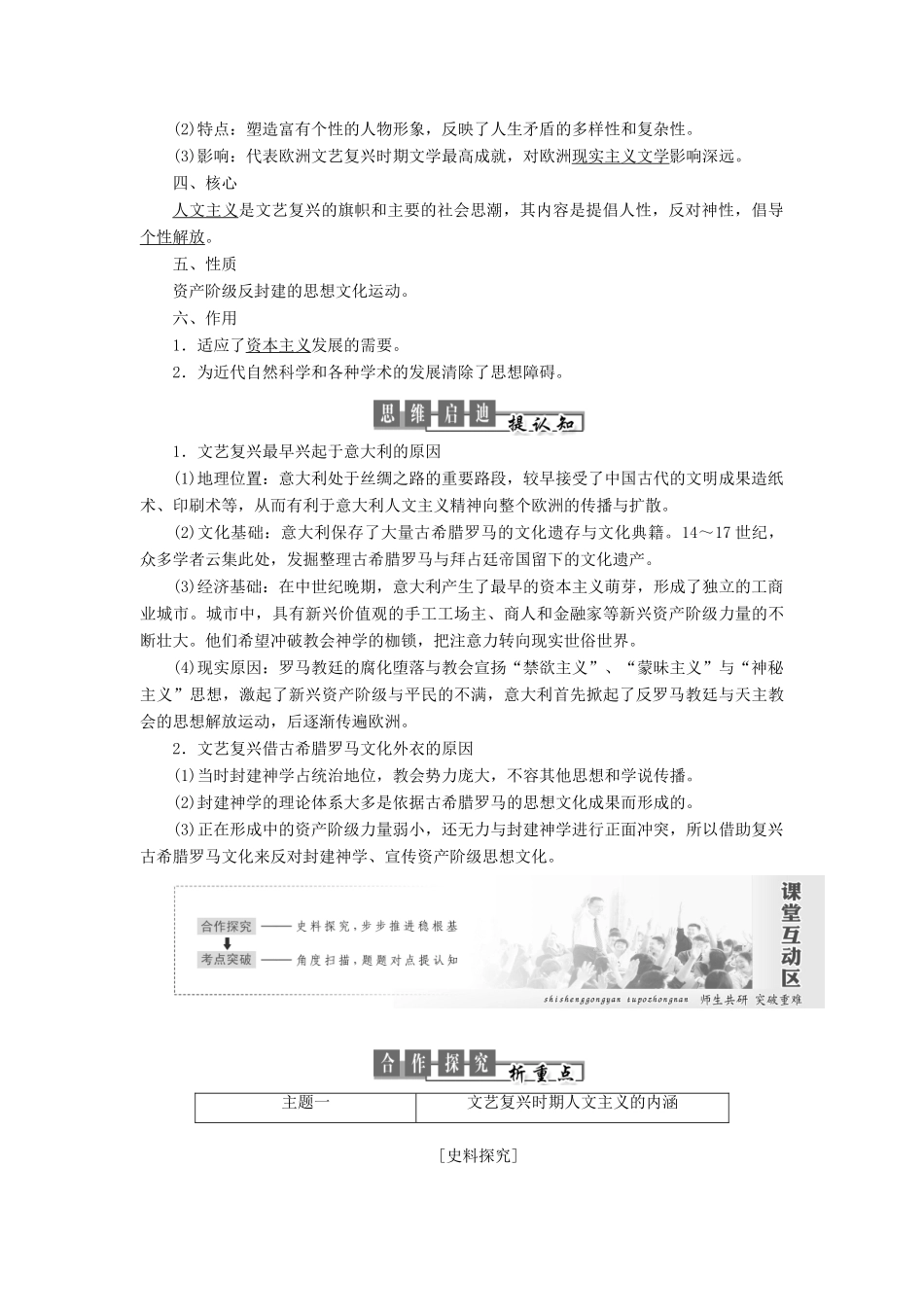 高中历史 第三单元 从人文精神之源到科学理性时代 第12课 文艺复兴巨匠的人文风采教案（含解析）岳麓版必修3-岳麓版高二必修3历史教案_第2页