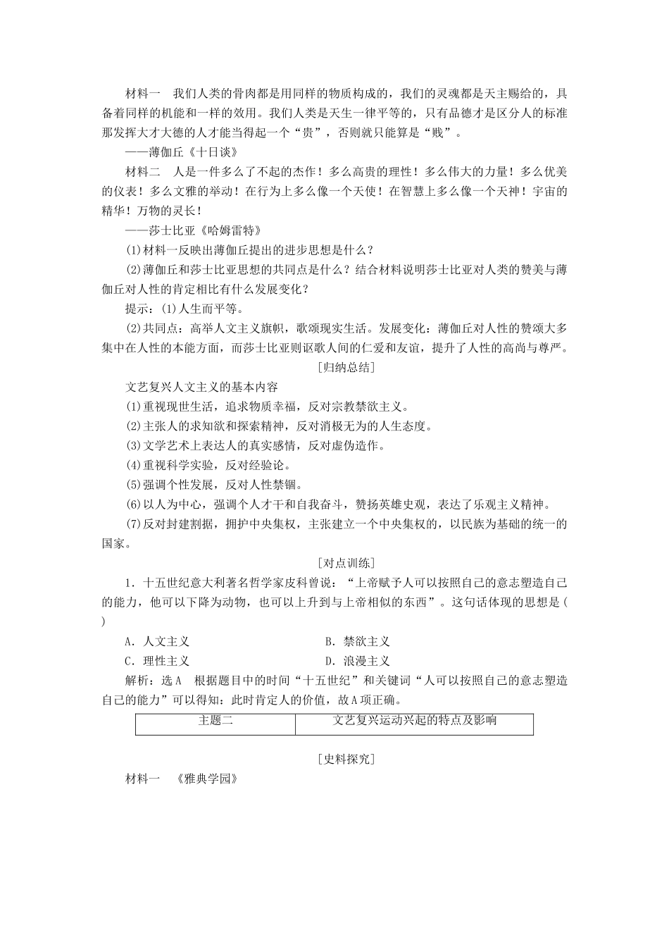 高中历史 第三单元 从人文精神之源到科学理性时代 第12课 文艺复兴巨匠的人文风采教案（含解析）岳麓版必修3-岳麓版高二必修3历史教案_第3页