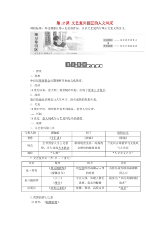 高中历史 第三单元 从人文精神之源到科学理性时代 第12课 文艺复兴巨匠的人文风采教案（含解析）岳麓版必修3-岳麓版高二必修3历史教案