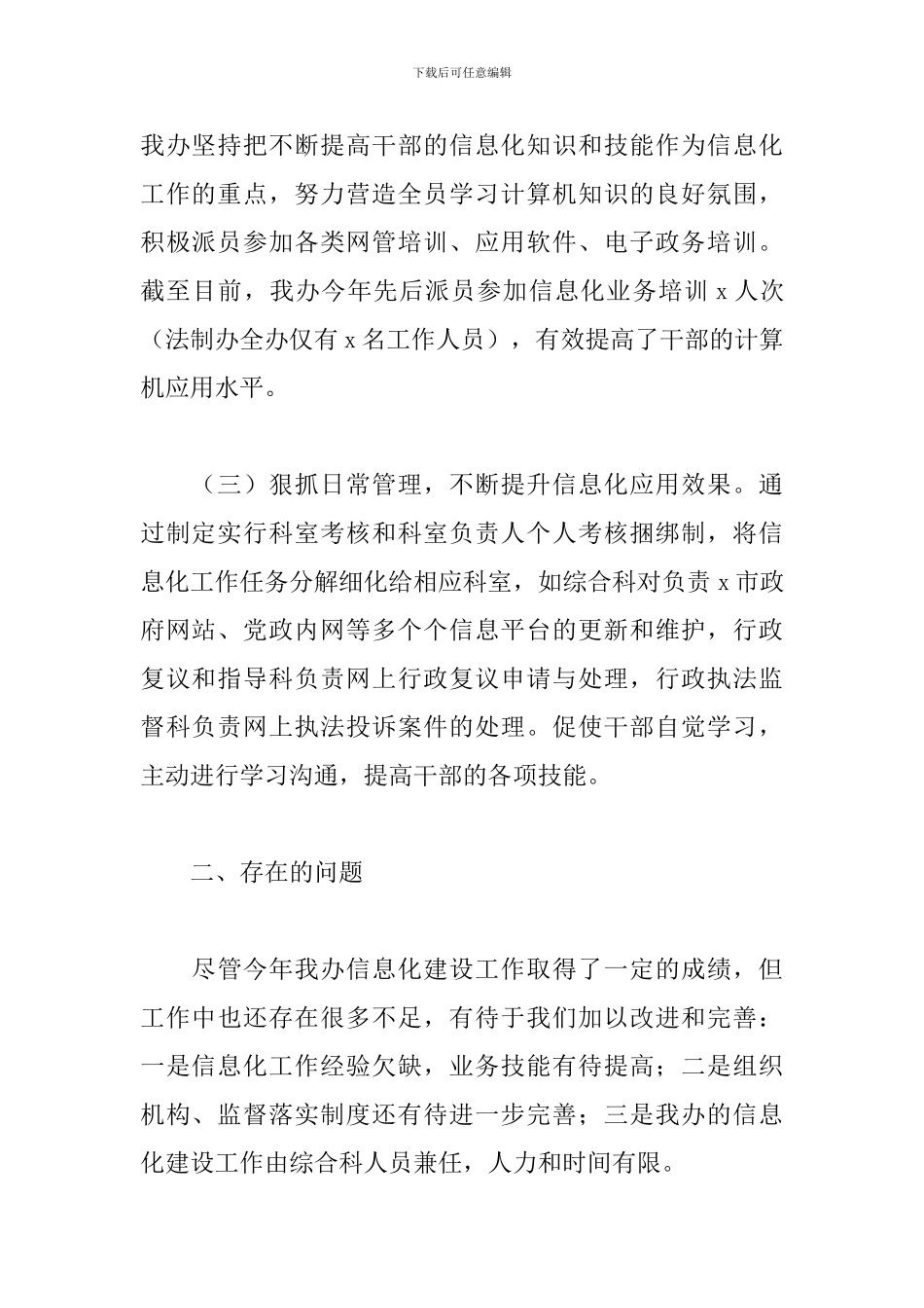 法制办公室关于2024年信息化工作总结及来年工作计划_第2页