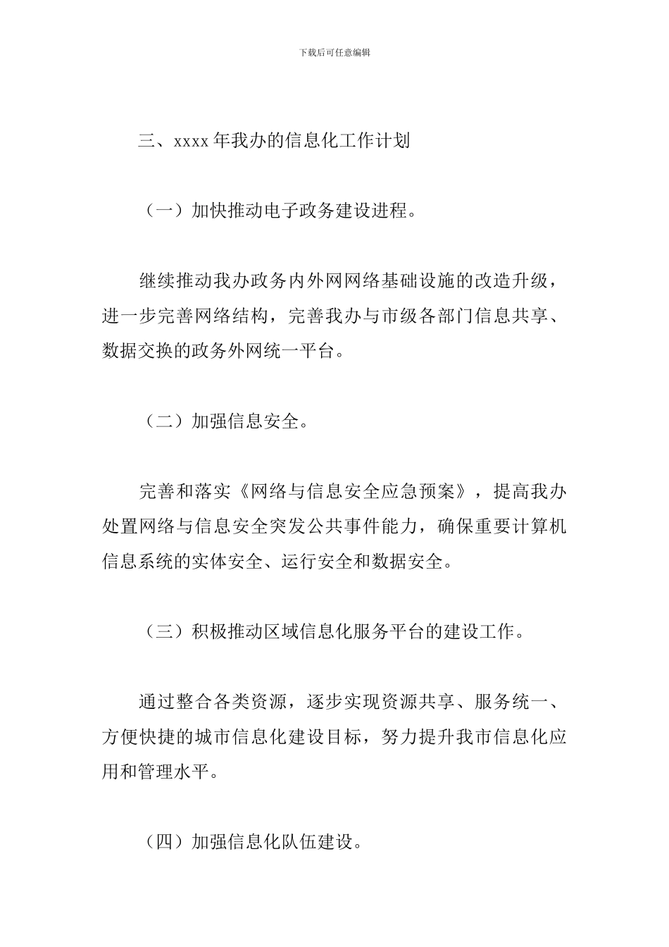 法制办公室关于2024年信息化工作总结及来年工作计划_第3页