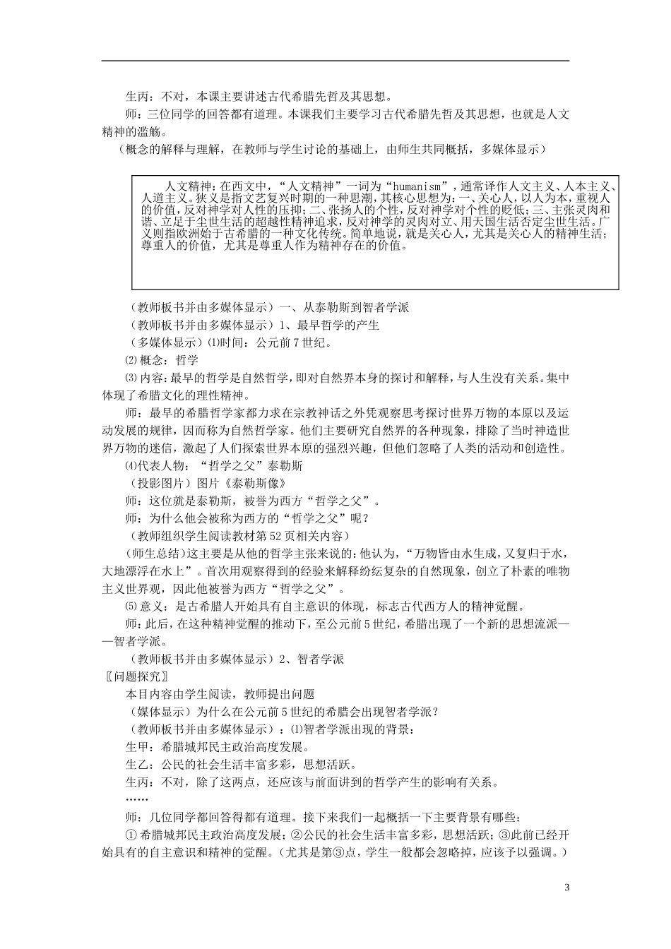 高中历史 第三单元  从人文精神之源到科学理性时代优秀教案 岳麓版必修3_第3页