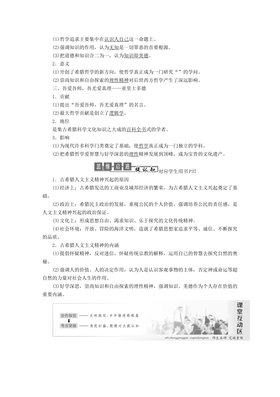 高中历史 第三单元 从人文精神之源到科学理性时代 第11课 希腊先哲的精神觉醒教案（含解析）岳麓版必修3-岳麓版高二必修3历史教案_第2页