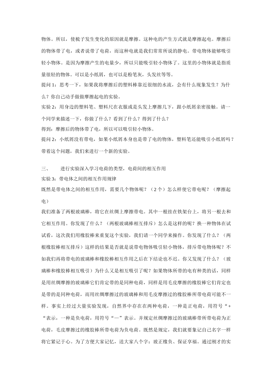 九年级物理 电是什么教案 沪科版_第2页