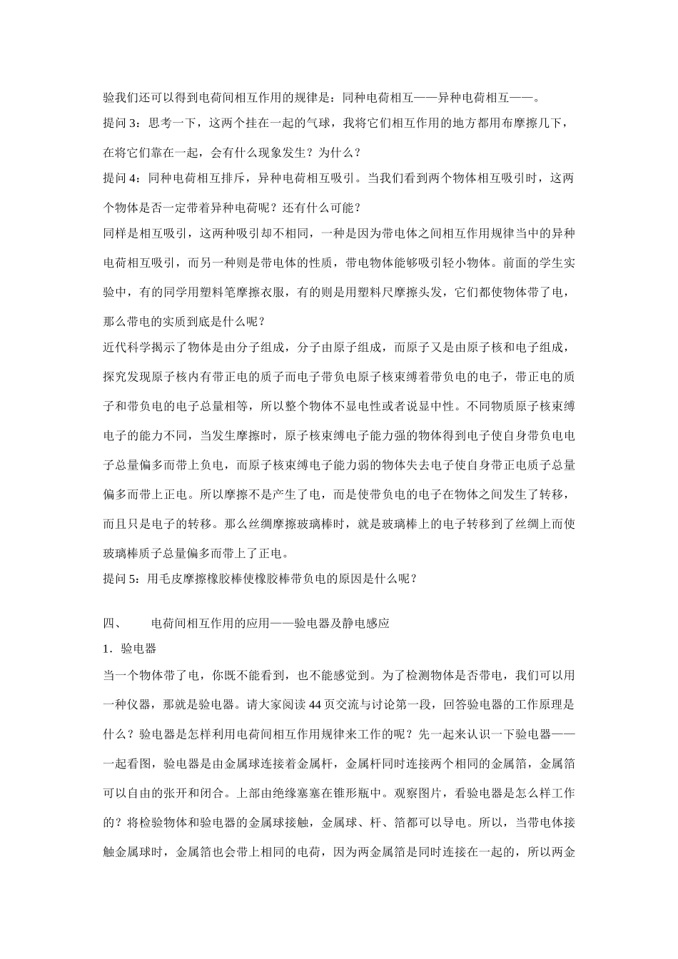 九年级物理 电是什么教案 沪科版_第3页