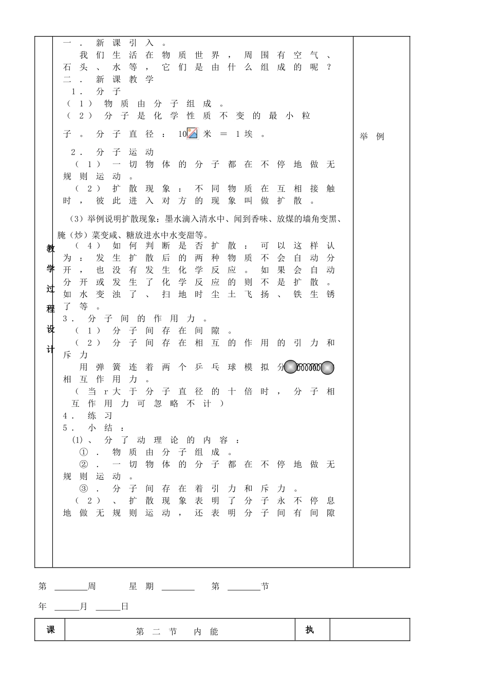 九年级物理 第二章 分子动理论内能复习教案 鲁教版五四制-鲁教版五四制初中九年级全册物理教案_第2页