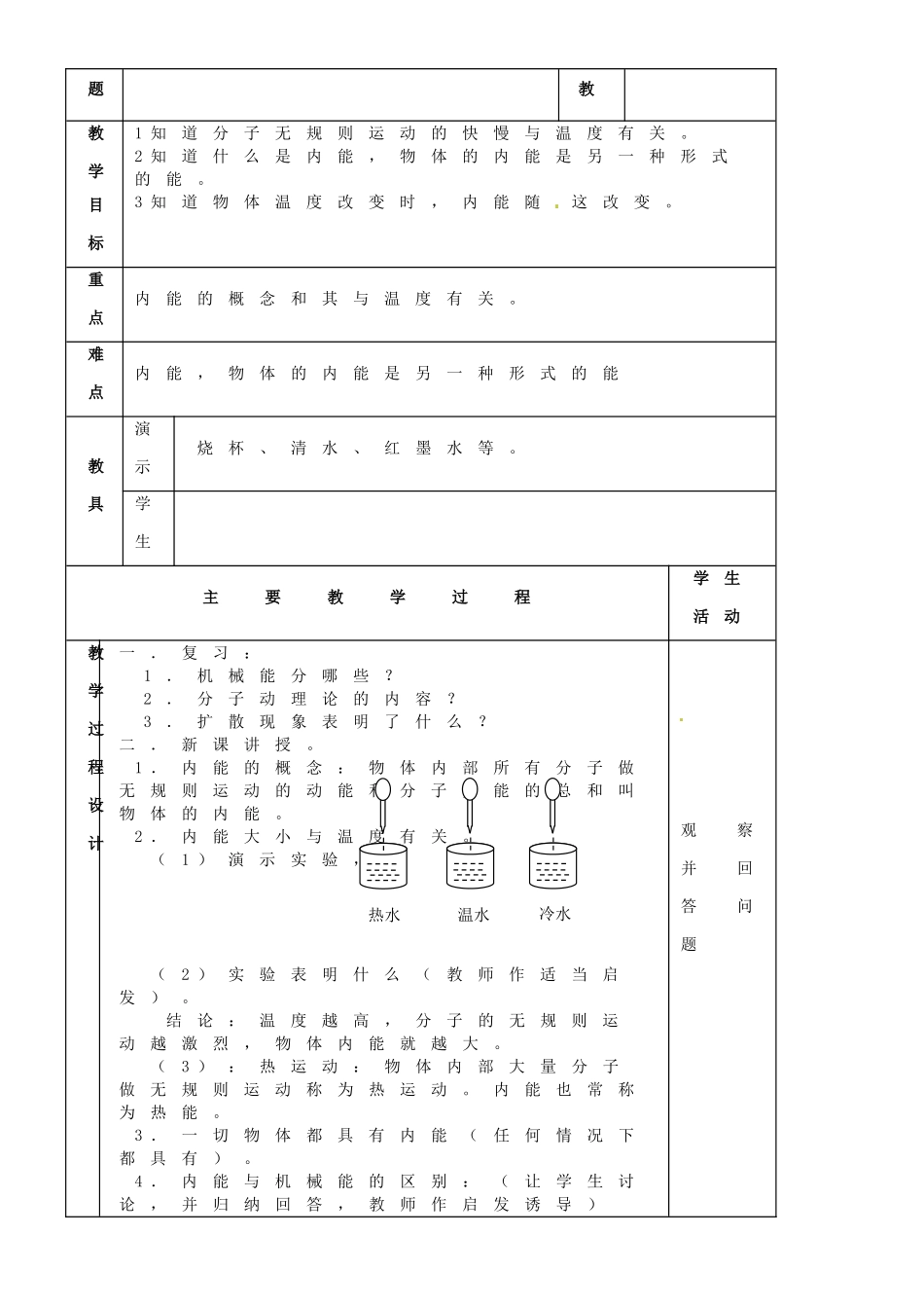 九年级物理 第二章 分子动理论内能复习教案 鲁教版五四制-鲁教版五四制初中九年级全册物理教案_第3页