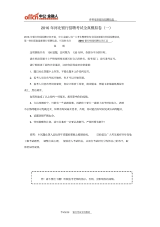 2016年河北银行招聘考试全真模拟卷一介绍