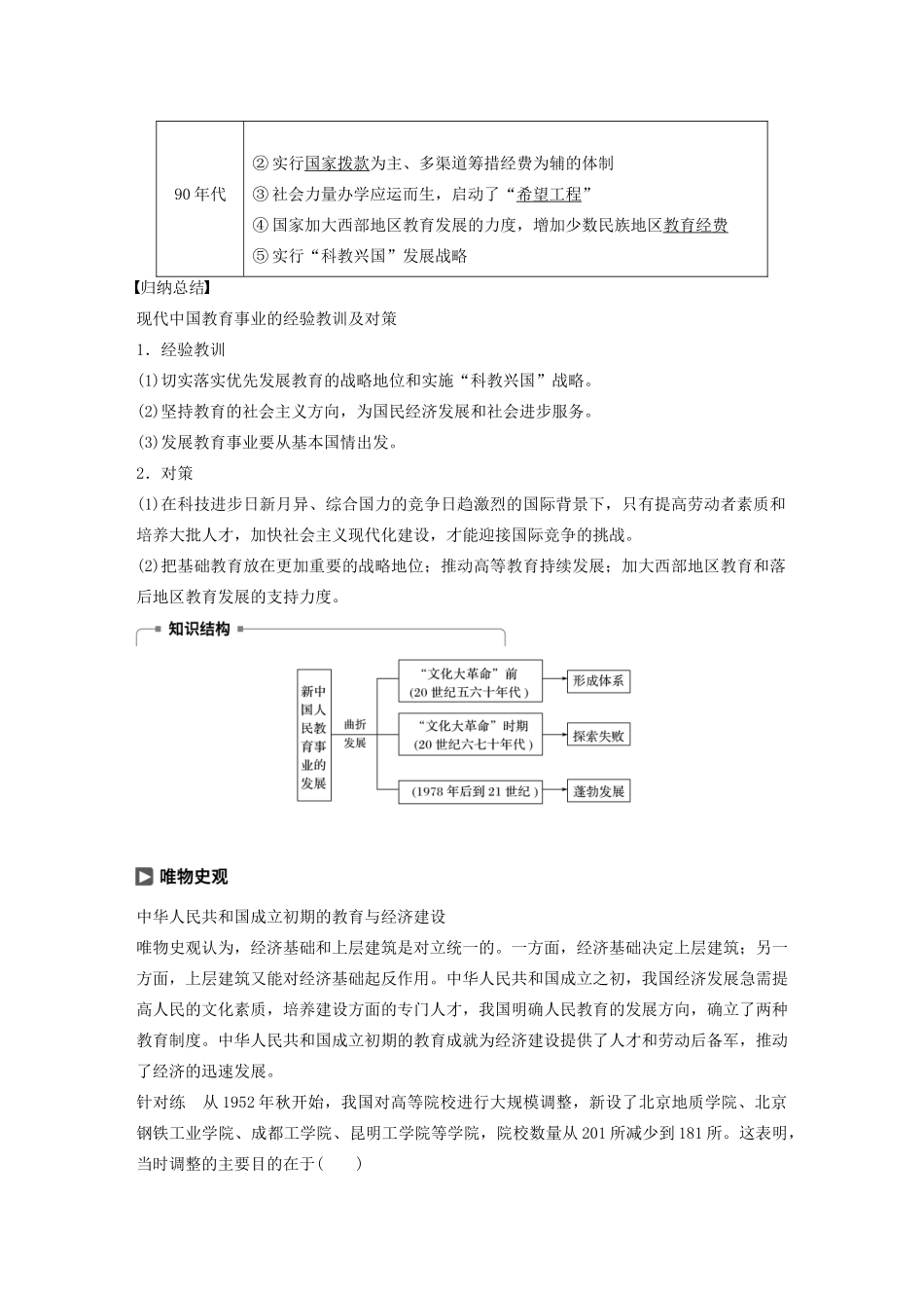 高中历史 第七单元 现代中国的科技、教育与文学艺术 第21课 现代中国教育的发展教案（含解析）新人教版必修3-新人教版高二必修3历史教案_第3页